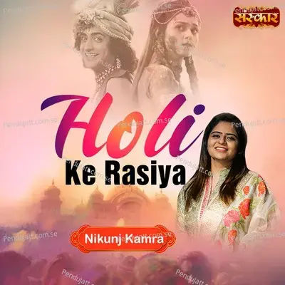 Holi Ke Rasiya - Nikunj Kamra album cover 