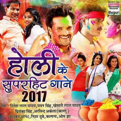 Holi Ke Super Hit Gane - 2017 - Nisha Dubey album cover 