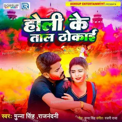 Holi Ke Taal Thokai - Munna Singh album cover 