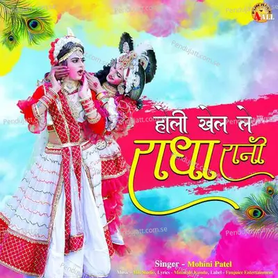 Holi Khel Le Radha Rani - Mohini Patel album cover 