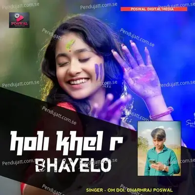 Holi Khel R Bhayelo - Om Doi album cover 