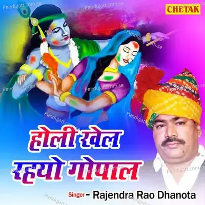 Holi Khel Rahyo Gopal - Rajendra Rao Dhanota album cover 