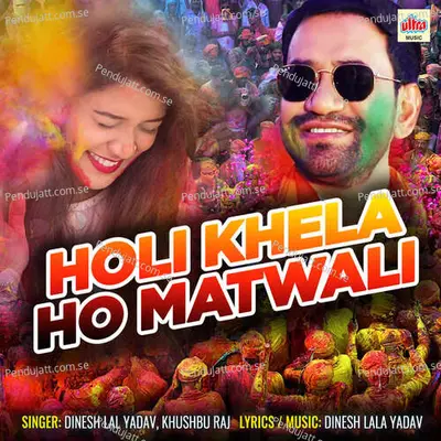 Holi Me Choliya Rangavalu Na Bhauji - Dinesh Lal Yadav album cover 