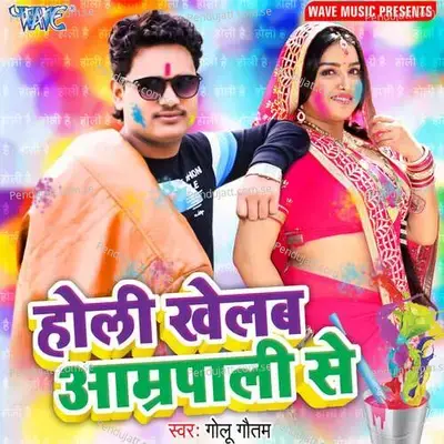 Holi Khelab Amarpali Se - Ratan Baba cover album