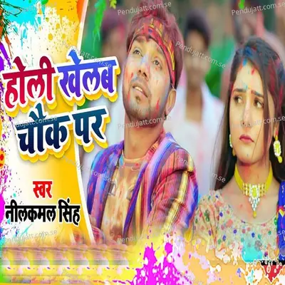 Holi Khelab Chaik Par - Neelkamal Singh album cover 