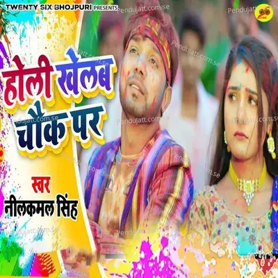 Holi Khelab Chouk Par - Neelkamal Singh album cover 