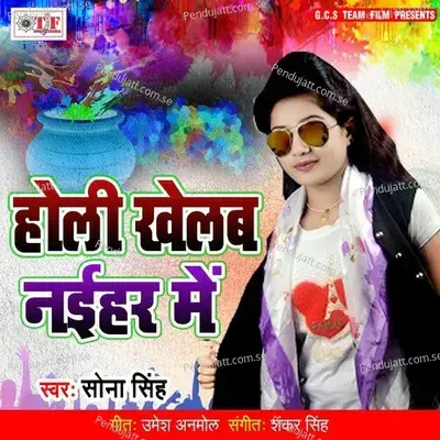 Jobane Duno Sat Gaya Hain - Sona Singh album cover 