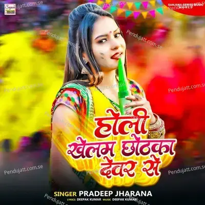 Holi Khelam Chhotka Devra Se - Pradeep Jharana album cover 