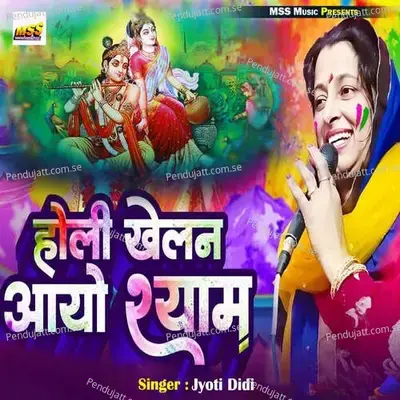 Holi Khelan Aayo Shyam - Jyoti Didi album cover 