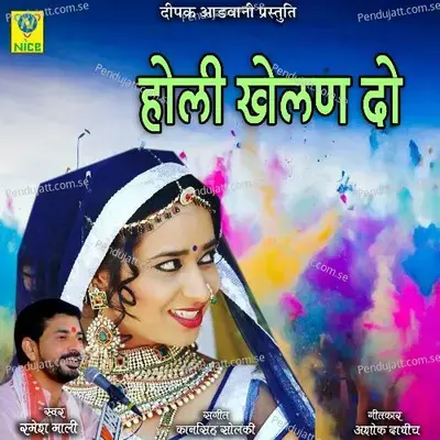 Holi Khelan Do - Ramesh Mali album cover 