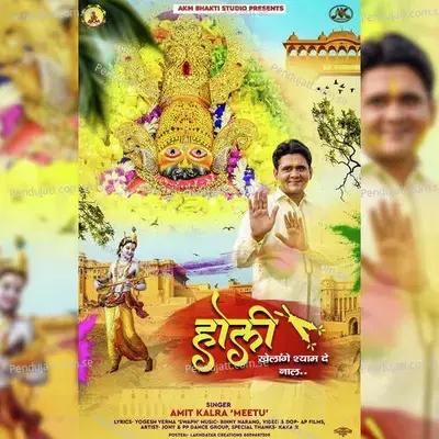 Holi Khelange Shyam De Naal Aj Mainu Roko Na Koi - Amit Kalra meetu album cover 
