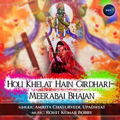 Holi Khelat Hain Girdhari-Meerabai Bhajan - Amrita Chaturvedi album cover 