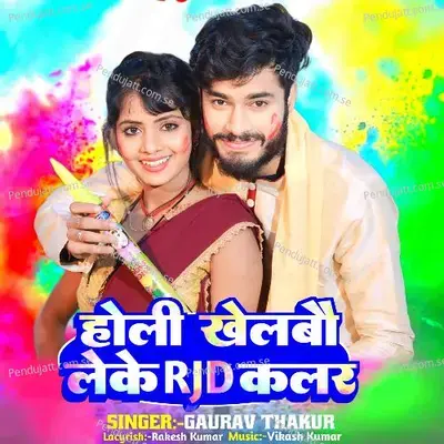 Holi Khelbe Leke Rjd Colour - Gaurav Thakur album cover 