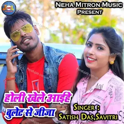 Gori Lagay Lana Rang Abira - Satish Das album cover 