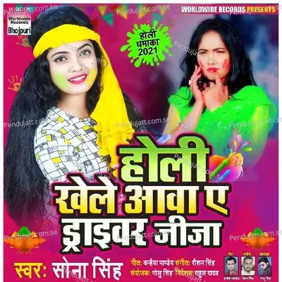 Holi Khele Aawa Ae Driver Jija - Sona Singh album cover 