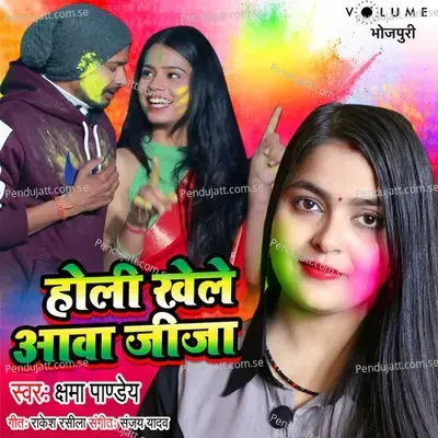 Holi Khele Aawa Jija - Kshama Pandey album cover 