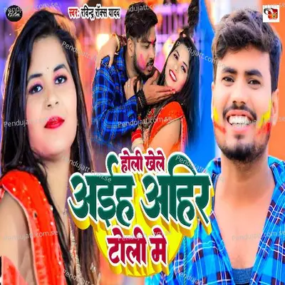 Holi Khele Aihe Ahir Toli Me - Ravindra Rocks Yadav album cover 