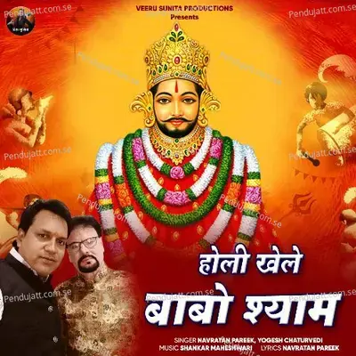 Holi Khele Babo Shyam - Navratan Pareek album cover 