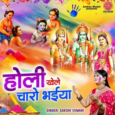 Holi Khele Charo Bhaiya - Sakshi Kumari album cover 