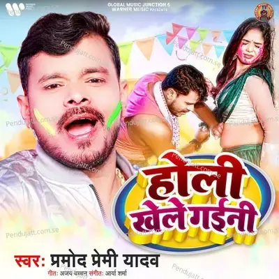 Holi Khele Gaini - Pramod Premi Yadav
