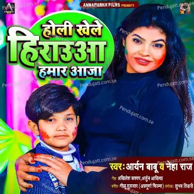 Holi Khele Herauwa Hamar Aaja - Aryan Babu album cover 