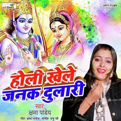 Holi Khele Janak Dulari - Kshama Pandey