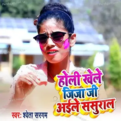 Holi Khele Jija Ji Aile Sasural - Sweta Sargam album cover 