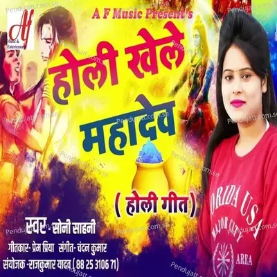 Holi Khele Mahadev - Soni Sahni album cover 