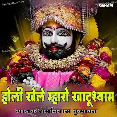 Holi Khele Mharo Khatushyam - Ramniwas Kumawat album cover 