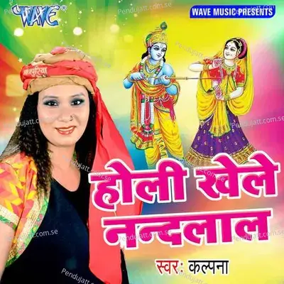 Radha Bawari - Kalpana album cover 