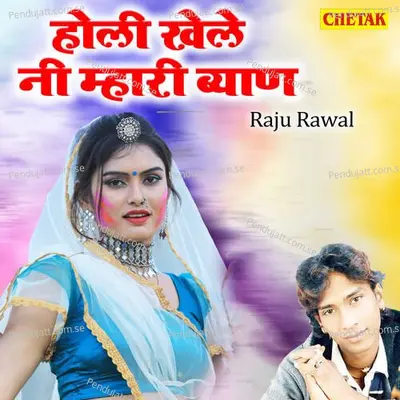 Holi Khele Ni Mhari Byan - Raju Rawal album cover 