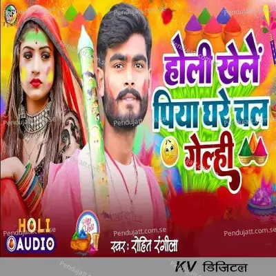 Holi Khele Piya Ghare Chal Gelhi - Rohit Rangeela album cover 