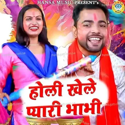 Holi Khele Pyari Bhabhi - Sunil Chouhan album cover 