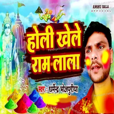 Holi Khele Raam Lala - Dharmendra Bhojpuriya album cover 