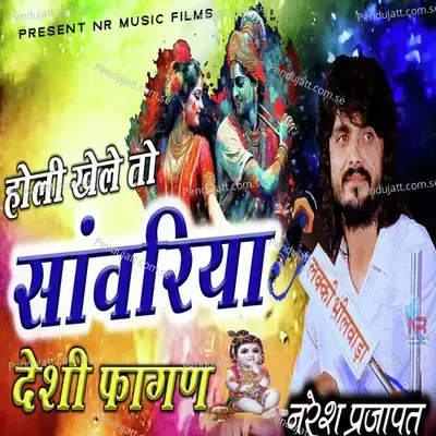 Holi Khele To Sawnariya Desi Fagan - Naresh Prajapat album cover 