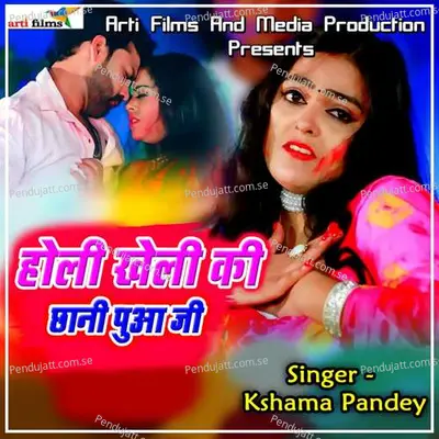 Holi Kheli Ki Chani Pua Ji - Prabhelesh Mishra cover album
