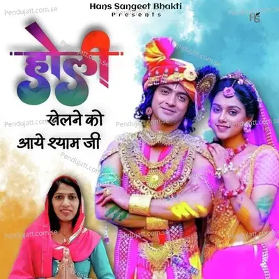 Holi Khelne Ko Aaye Shyam Ji - Sunita Devi Hans album cover 