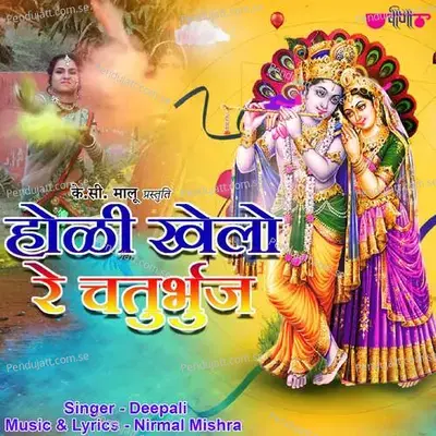 Holi Khelo Re Chaturbhuj - Deepali Sathe album cover 
