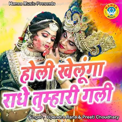 Holi Khelunga Radhe Tumhari Gali - Preeti Choudhary album cover 