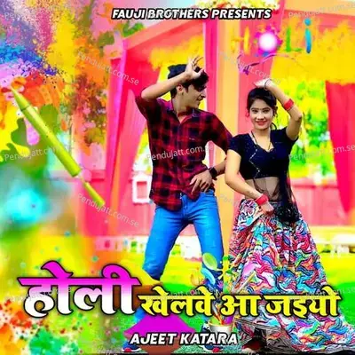 Holi Khelve Aa Jaiyo  Holi Song  - Ajeet Katara
