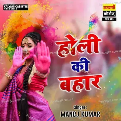 Holi Ki Bahar - Manoj Kumar