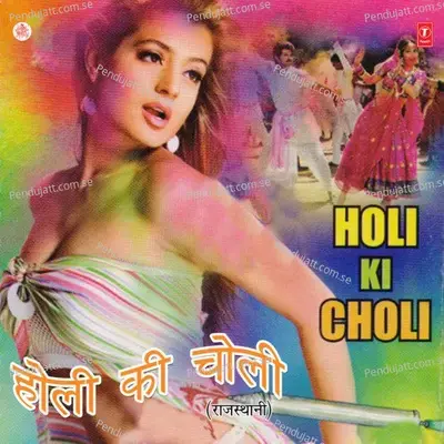 Phagan Ra Mahina Mein - Heena Sen album cover 