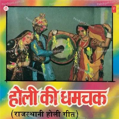 Holi Ma Udh Ra Gulal - Dhanvesh album cover 