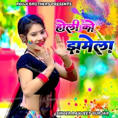 Holi Ko Jhamela - Ranjeet Gurjar album cover 