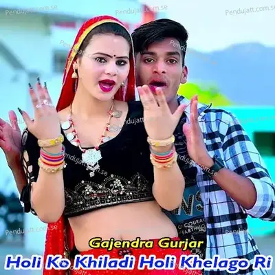 Holi Ko Khiladi Holi Khelago Ri - Gajendra Gurjar