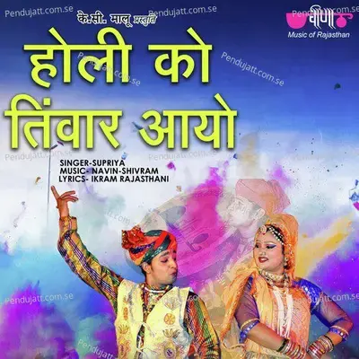 Holi Ko Tiwar Aayo mp3 song