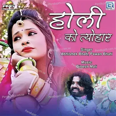 Holi Ko Tyohar - Abhishek Bhati