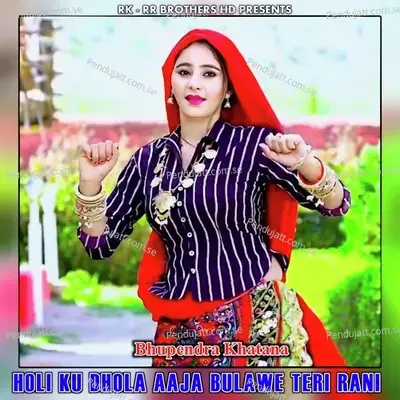 Holi Ku Dhola Aaja Bulawe Teri Rani - Bhupendra Khatana album cover 