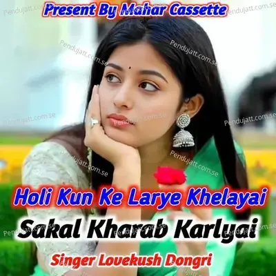 Holi Kun Ke Larye Khelayai Sakal Kharab Karlyai - Lovekush Dungri