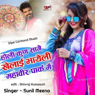 Nayo Nayo Saal Thari Pehlo Pehlo Pyaar Teen - Sunil Minna album cover 